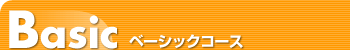 �x�[�V�b�N�R�[�X