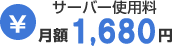 �T�[�o�[�g�p��