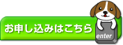 お申し込みはこちら